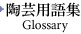 |pW Glossary